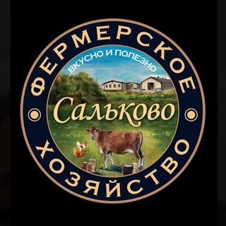 САЛЬКОВО