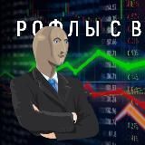 РОФЛЫ С ВОЛК СТРИТ