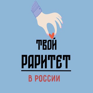МАГАЗИН РАРИТЕТ