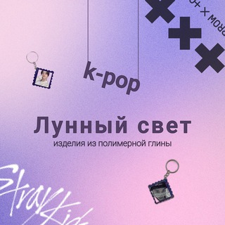 ЛУННЫЙ СВЕТ • ИЗДЕЛИЯ ИЗ ПОЛИМЕРНОЙ ГЛИНЫ