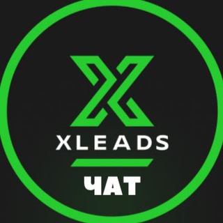 XLEADS [ЧАТ]