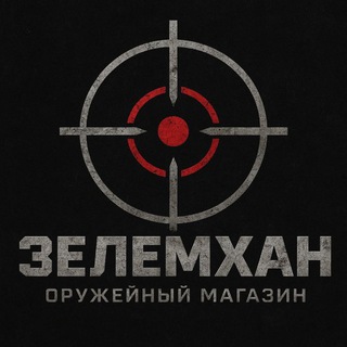 ОРУЖЕЙНЫЙ МАГАЗИН