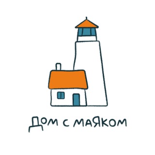 ДЕТСКИЙ ХОСПИС «ДОМ С МАЯКОМ»