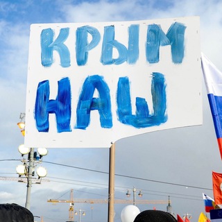 КРЫМ-НАШ Z