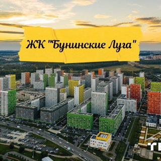 ИНФО КАНАЛ «БУНИНСКИЕ ЛУГА»