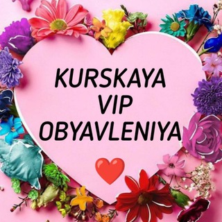 KURSKAYA_VIP_OBYAVLENIYA