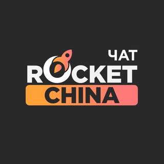 ДОСТАВКА ТОВАРОВ ИЗ КИТАЯ CHAT