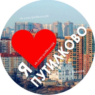 ПУТИЛКОВО НОВОСТНОЙ