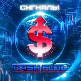 СИГНАЛЫ ОТ CASHFLOW