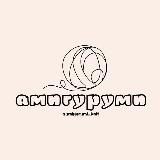 АМИГУРУМИ | AMIGURUMI