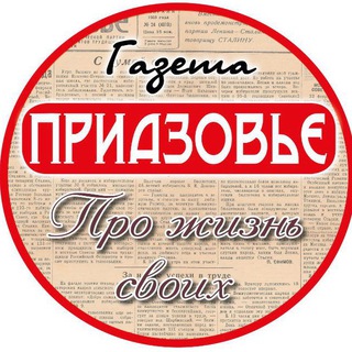 ГАЗЕТА «ПРИАЗОВЬЕ»