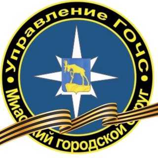 УПРАВЛЕНИЕ ГОЧС МИАСС