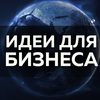 БИЗНЕС ИДЕИ | БОГАТСТВО