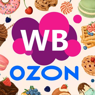 WB | OZON ДЛЯ КОНДИТЕРОВ