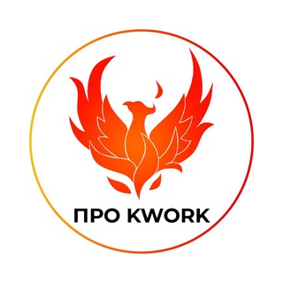 ПРО KWORK