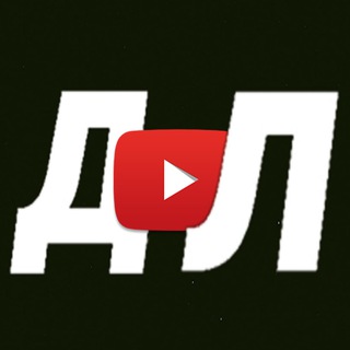 ДЛЯ ЛЮДЕЙ