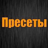 ПРЕСЕТЫ ЛАЙТРУМ БЕСПЛАТНО