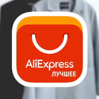 НАШЛИ НА АЛИ | ОДЕЖДА | ОБУВЬ | СУМКИ