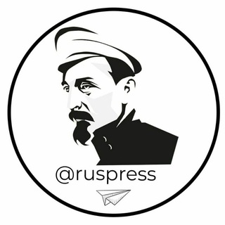 РУССКАЯ ПРЕССА