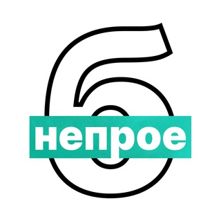 НЕПРОЕБИЗНЕС