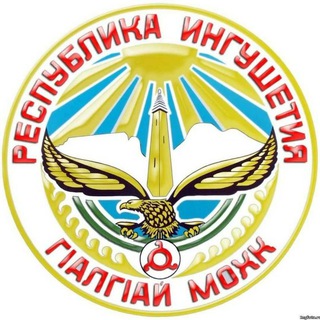 НОВОСТИ ИНГУШЕТИИ