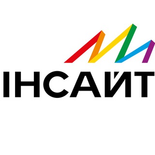 ГО ІНСАЙТ