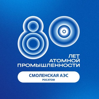 СМОЛЕНСКАЯ АЭС