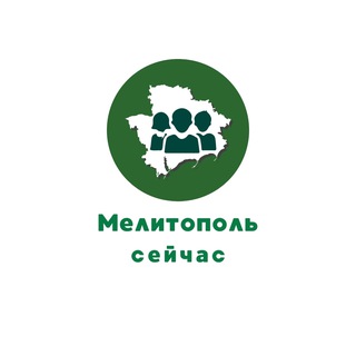 МЕЛИТОПОЛЬ СЕЙЧАС