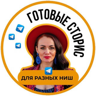 ПРО ВИЗУАЛ ГОТОВЫЕ СТОРИС