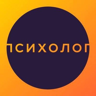 ПСИХОЛОГ СООБЩАЕТ