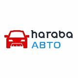 HARABA АВТО