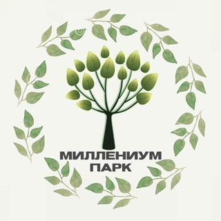 МИЛЛЕНИУМ ПАРК