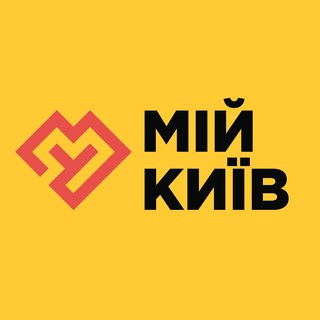 МІЙ КИЇВ 