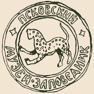 ПСКОВСКИЙ МУЗЕЙ-ЗАПОВЕДНИК