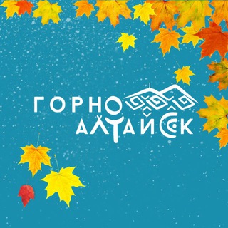 АДМИНИСТРАЦИЯ ГОРОДА ГОРНО-АЛТАЙСКА