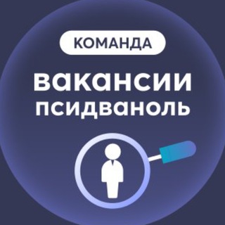 ВАКАНСИИ В КОМАНДУ НАУКА PSY2.0
