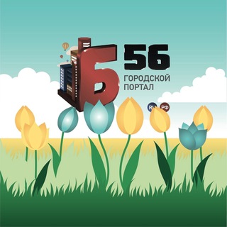 НОВОСТИ БУГУРУСЛАНА | Б-56