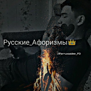 РУССКИЕ АФОРИЗМЫ