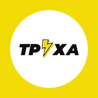 ТРУХАПОЛТАВА