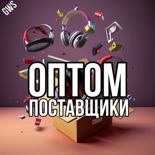 ОПТОМ | РЕКЛАМА ПОСТАВЩИКОВ