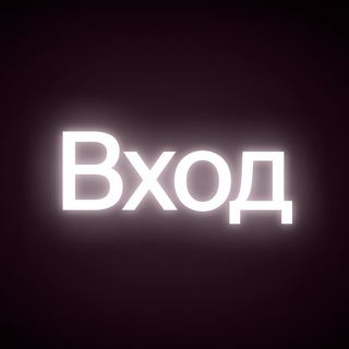 ТОЧКА ВХОДА ДИЗАЙН-ВАКАНСИИ