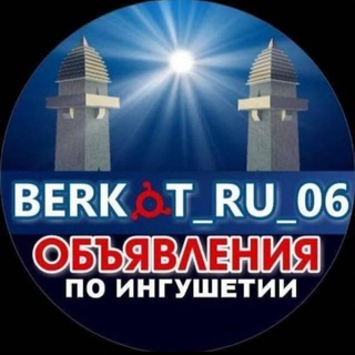 БЕРКAТ ОБЪЯВЛЕНИЕ