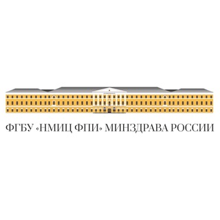 НМИЦ ФТИЗИОПУЛЬМОНОЛОГИИ И ИНФЕКЦИОННЫХ ЗАБОЛЕВАНИЙ МИНЗДРАВА РОССИИ