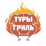 ТУРЫ ГРИЛЬ - ГОРЯЩИЕ ТУРЫ