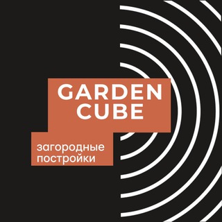 GARDEN CUBE
