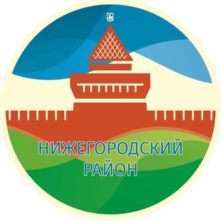 НИЖЕГОРОДСКИЙ РАЙОН
