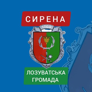 СИРЕНА ЛОЗУВАТКА