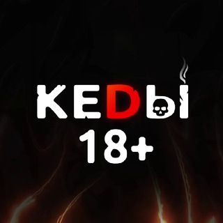 КЕDЫ +18.1