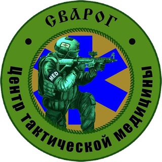 ЦЕНТР СВАРОГ. ВМП И БД.