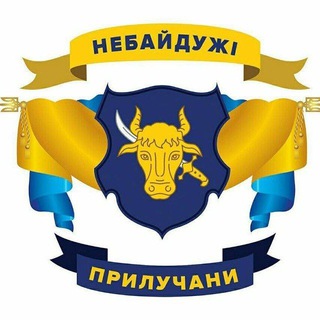 ЧАТ НЕБАЙДУЖІ ПРИЛУЧАНИ | ПРИЛУКИ